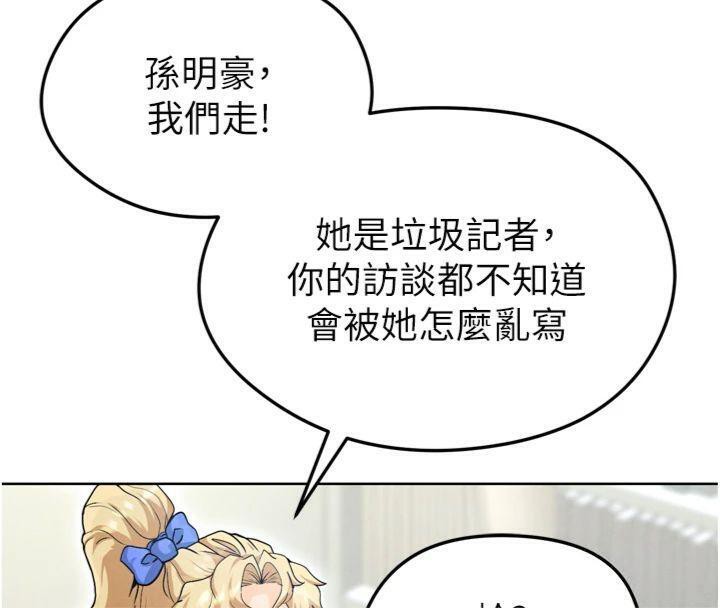 《足球型男脫單指南》漫画 第12話-給我弄個頭條出來!
