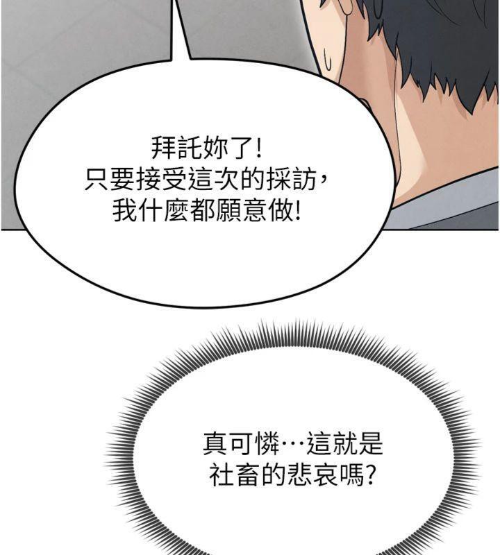 《足球型男脫單指南》漫画 第12話-給我弄個頭條出來!