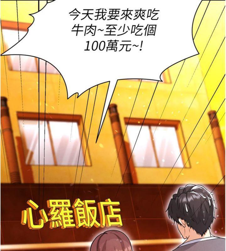 《足球型男脫單指南》漫画 第13話-旁觀女女大場面