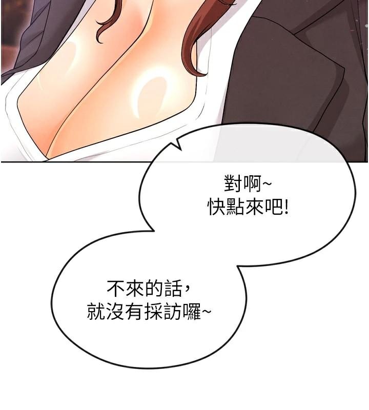 《足球型男脫單指南》漫画 第13話-旁觀女女大場面