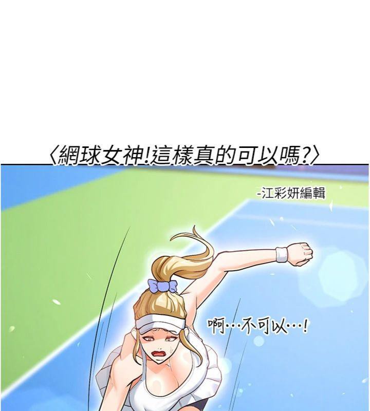 《足球型男脫單指南》漫画 第13話-旁觀女女大場面