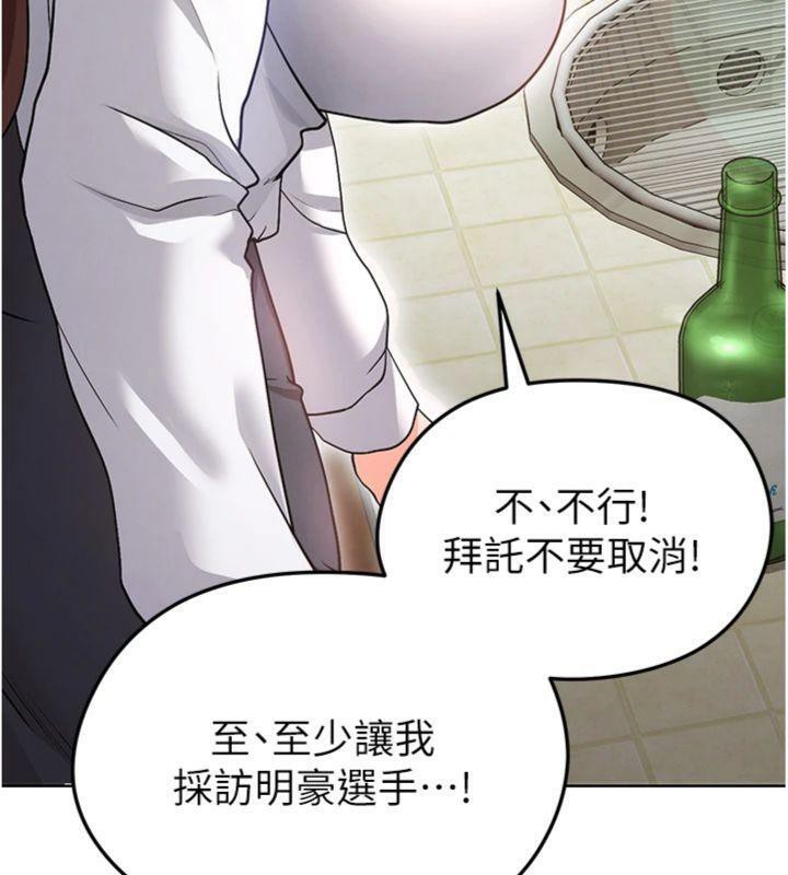《足球型男脫單指南》漫画 第13話-旁觀女女大場面