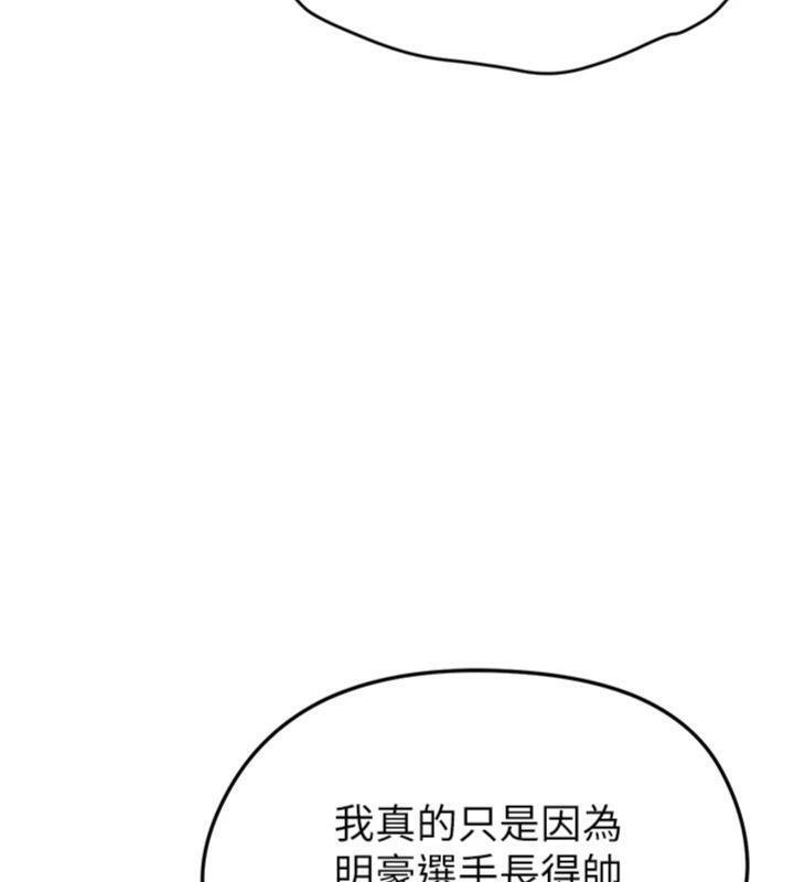 《足球型男脫單指南》漫画 第13話-旁觀女女大場面