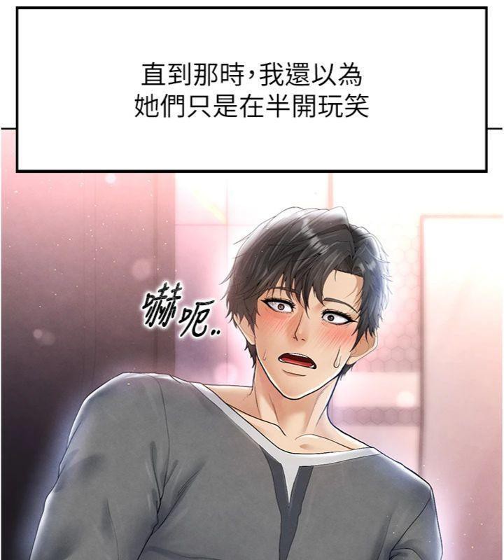 《足球型男脫單指南》漫画 第14話-姐姐們玩這麼大…?!