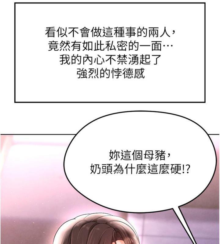 《足球型男脫單指南》漫画 第14話-姐姐們玩這麼大…?!