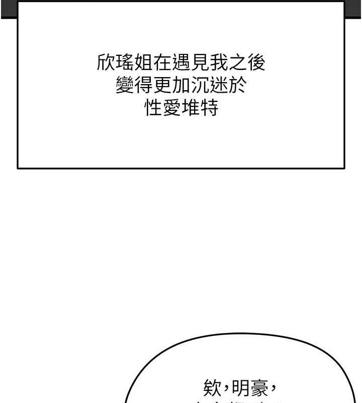 《足球型男脫單指南》漫画 第16話-3P狂亂性愛趴