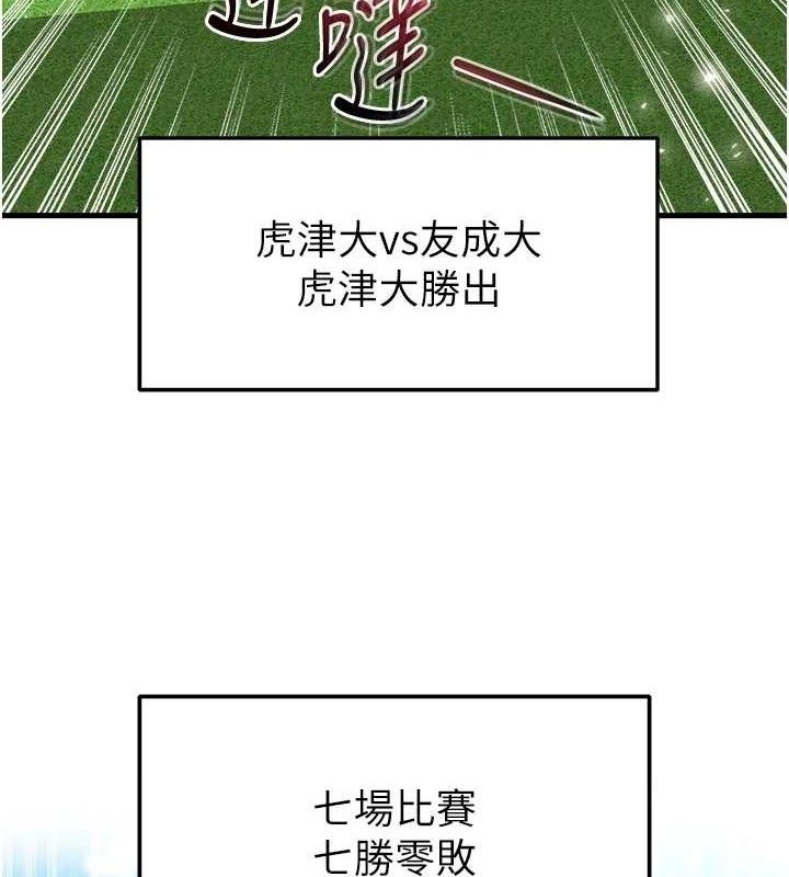 《足球型男脫單指南》漫画 第17話-今天晚餐就是妳了!