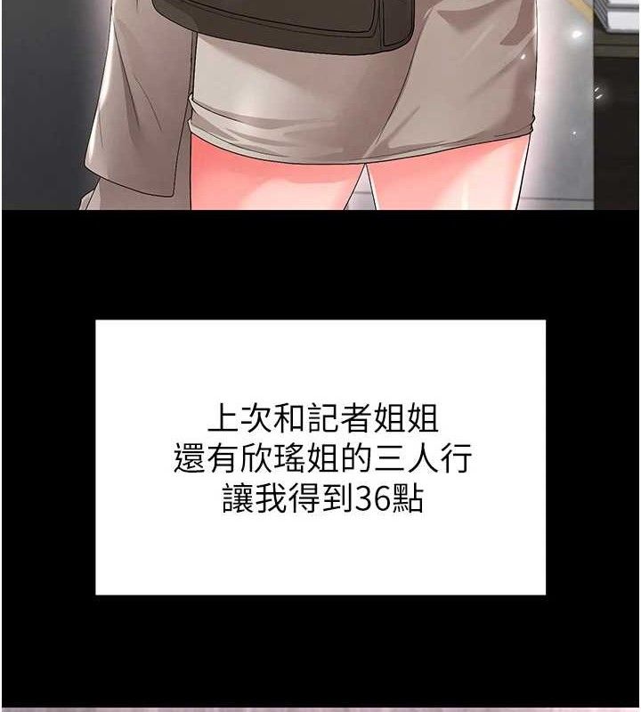 《足球型男脫單指南》漫画 第17話-今天晚餐就是妳了!