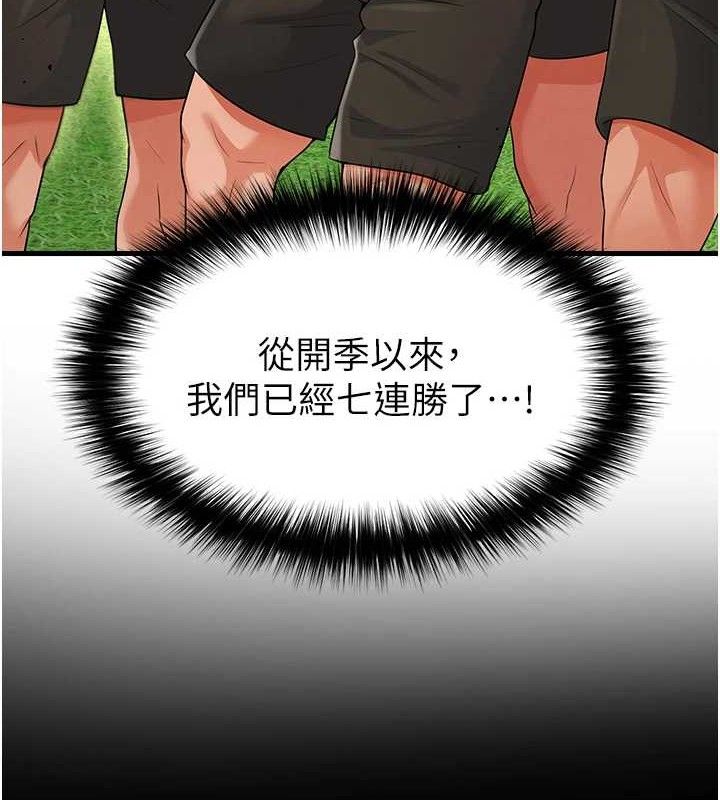 《足球型男脫單指南》漫画 第17話-今天晚餐就是妳了!