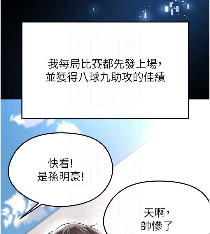 《足球型男脫單指南》漫画 第17話-今天晚餐就是妳了!