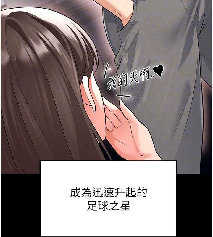 《足球型男脫單指南》漫画 第17話-今天晚餐就是妳了!