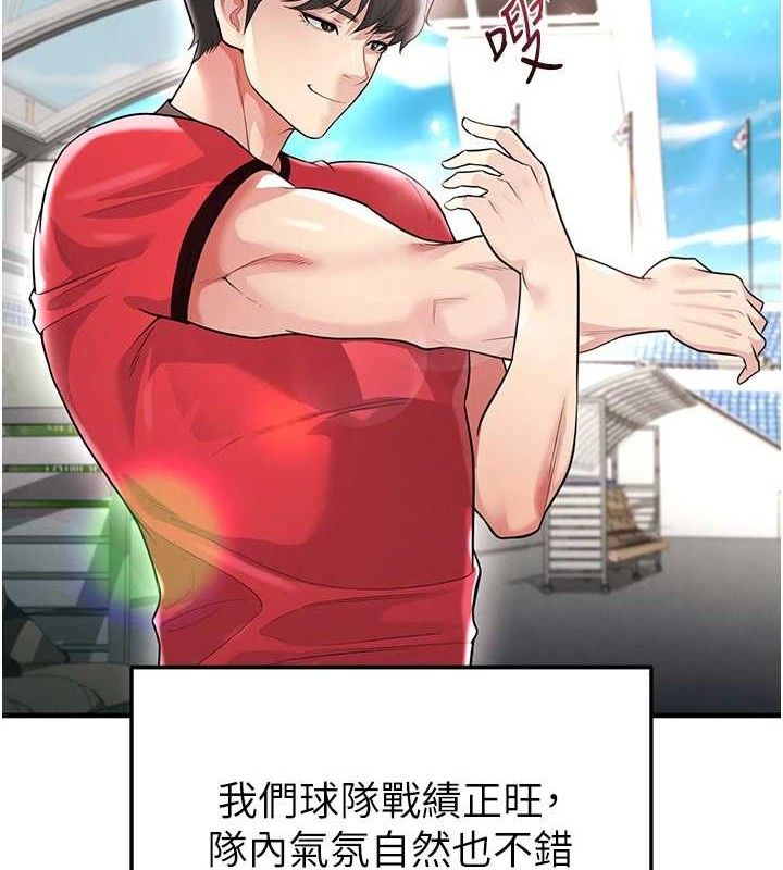 《足球型男脫單指南》漫画 第17話-今天晚餐就是妳了!