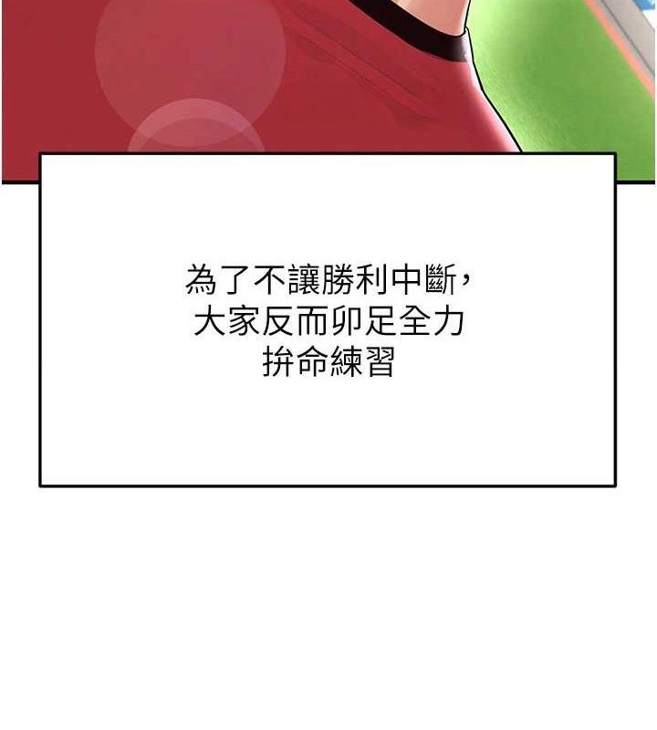 《足球型男脫單指南》漫画 第17話-今天晚餐就是妳了!