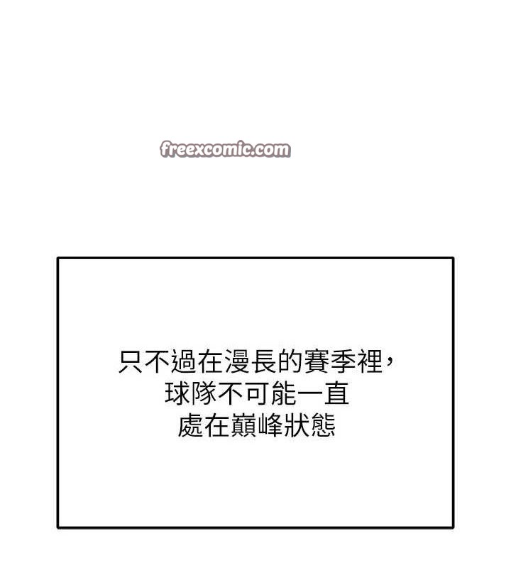 《足球型男脫單指南》漫画 第17話-今天晚餐就是妳了!