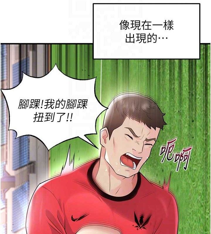 《足球型男脫單指南》漫画 第17話-今天晚餐就是妳了!