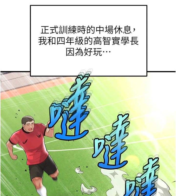 《足球型男脫單指南》漫画 第17話-今天晚餐就是妳了!