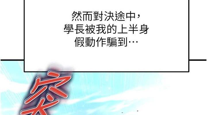 《足球型男脫單指南》漫画 第17話-今天晚餐就是妳了!