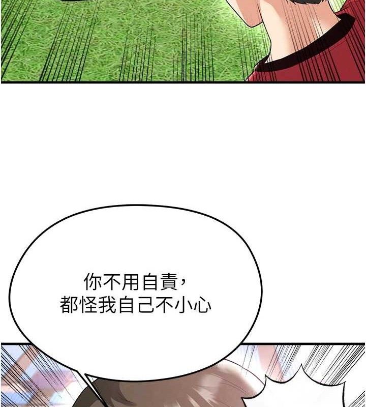 《足球型男脫單指南》漫画 第17話-今天晚餐就是妳了!
