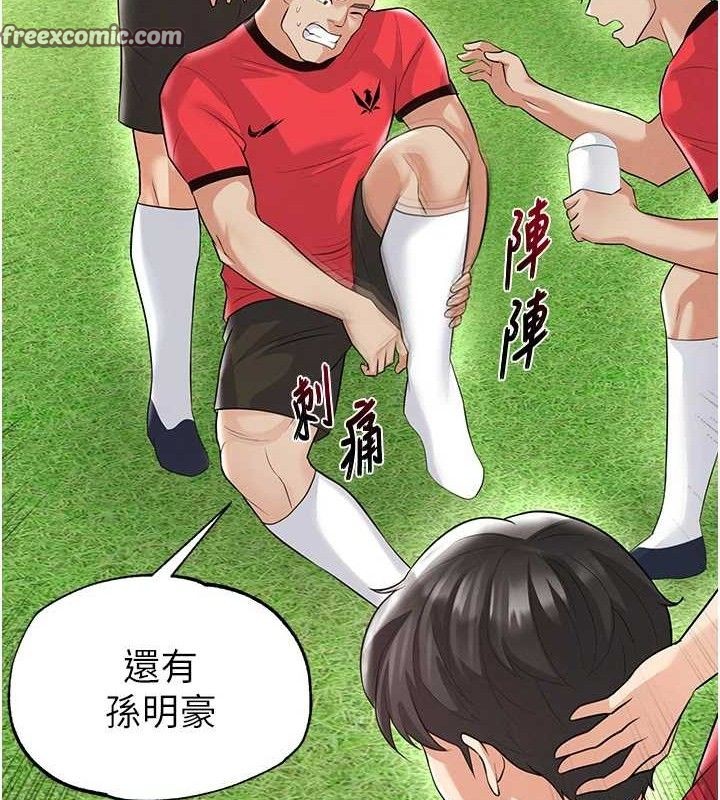 《足球型男脫單指南》漫画 第17話-今天晚餐就是妳了!