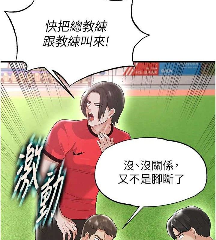 《足球型男脫單指南》漫画 第17話-今天晚餐就是妳了!