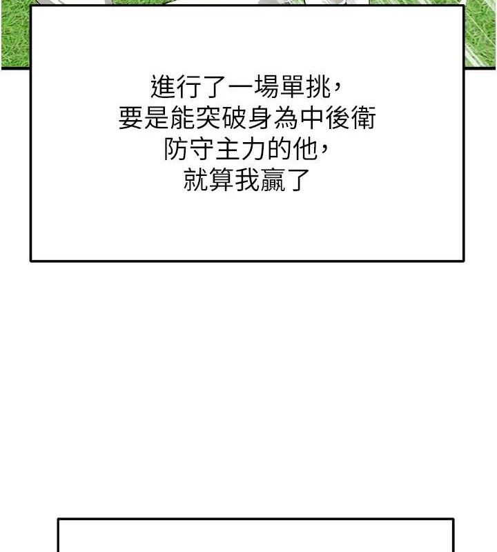 《足球型男脫單指南》漫画 第17話-今天晚餐就是妳了!