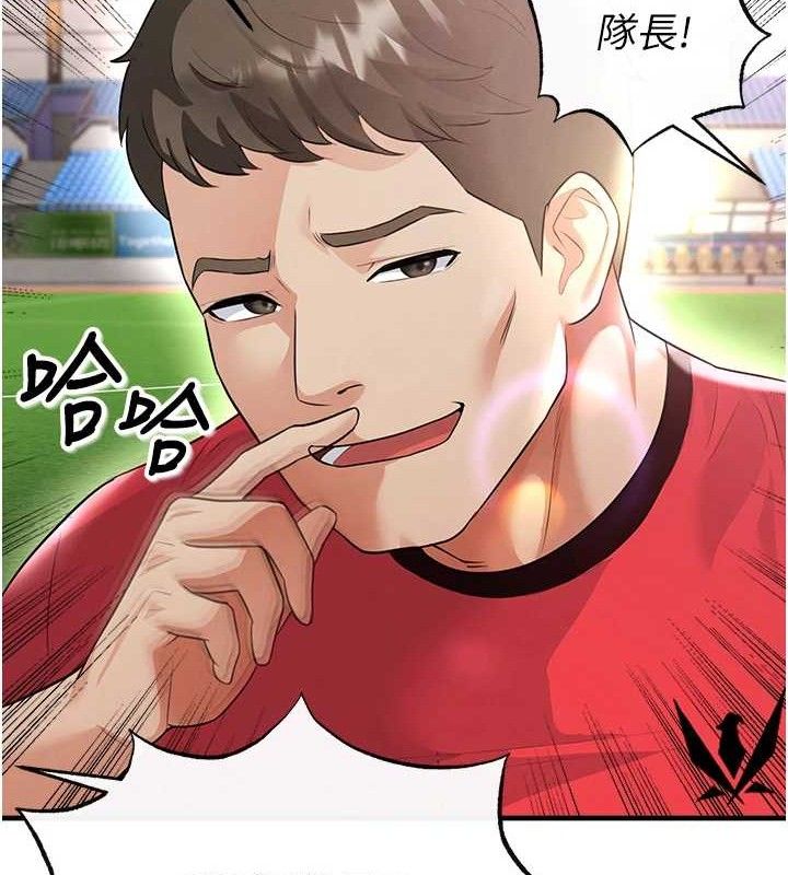 《足球型男脫單指南》漫画 第17話-今天晚餐就是妳了!