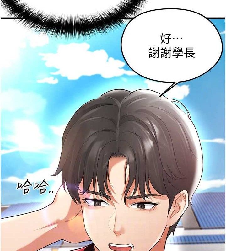 《足球型男脫單指南》漫画 第17話-今天晚餐就是妳了!