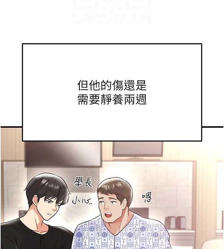 《足球型男脫單指南》漫画 第17話-今天晚餐就是妳了!