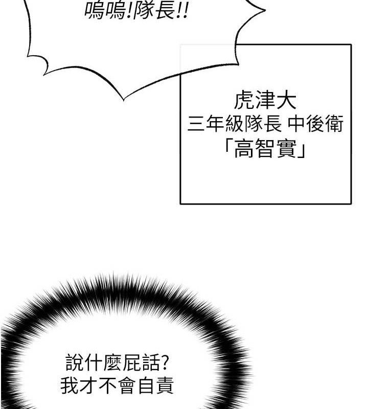 《足球型男脫單指南》漫画 第17話-今天晚餐就是妳了!