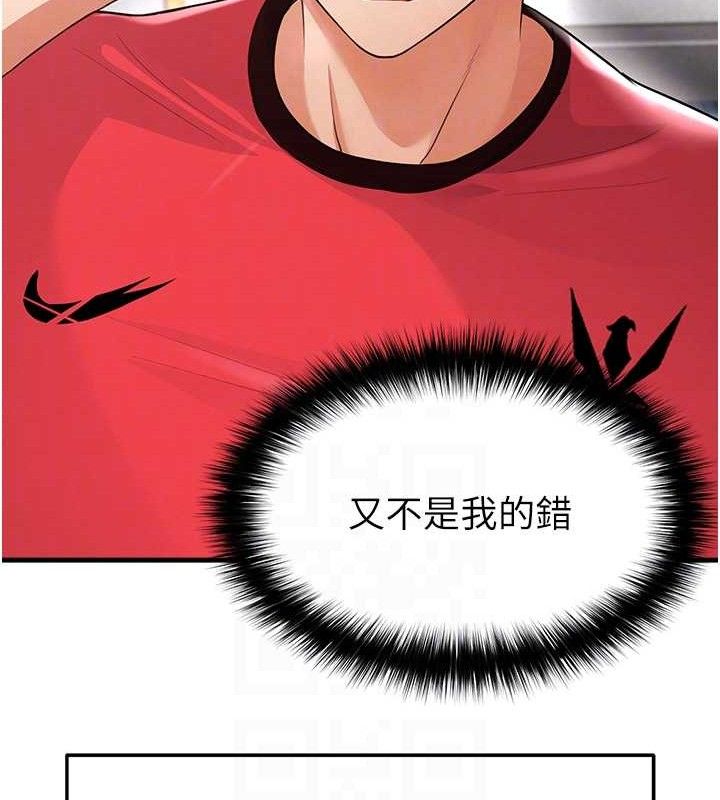 《足球型男脫單指南》漫画 第17話-今天晚餐就是妳了!