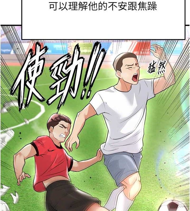《足球型男脫單指南》漫画 第17話-今天晚餐就是妳了!
