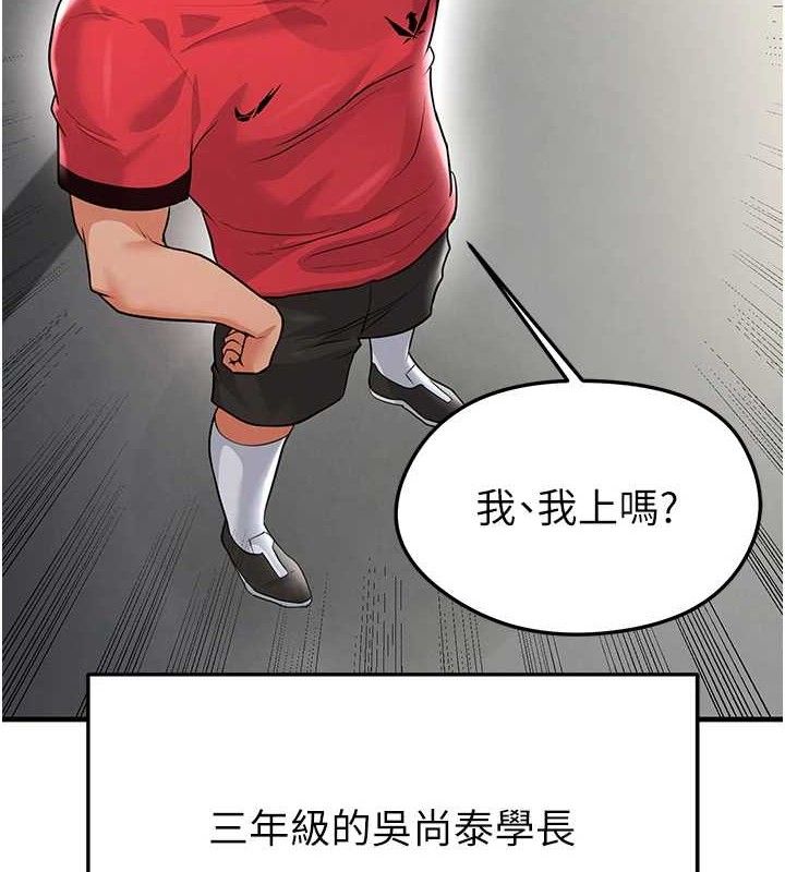 《足球型男脫單指南》漫画 第17話-今天晚餐就是妳了!