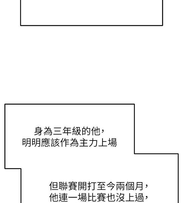 《足球型男脫單指南》漫画 第17話-今天晚餐就是妳了!