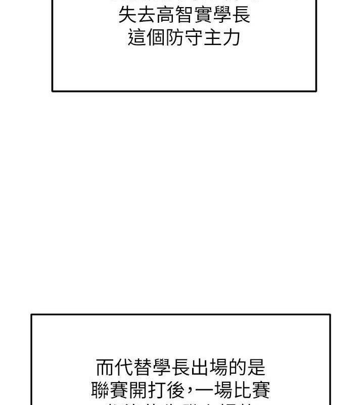 《足球型男脫單指南》漫画 第17話-今天晚餐就是妳了!