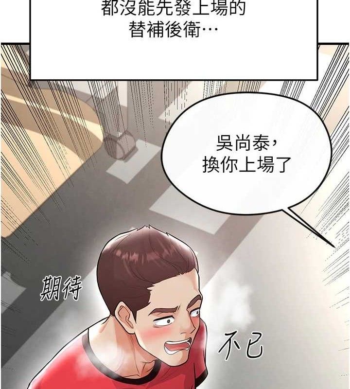 《足球型男脫單指南》漫画 第17話-今天晚餐就是妳了!