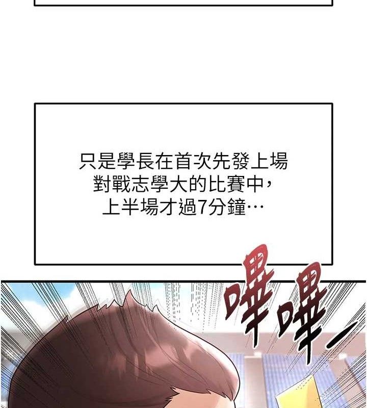 《足球型男脫單指南》漫画 第17話-今天晚餐就是妳了!