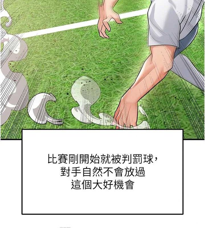 《足球型男脫單指南》漫画 第17話-今天晚餐就是妳了!