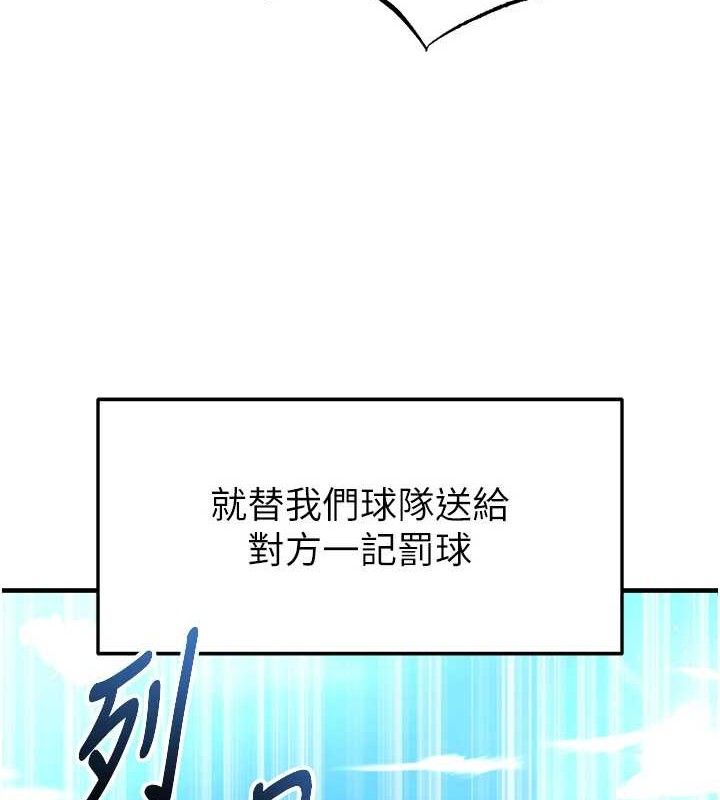 《足球型男脫單指南》漫画 第17話-今天晚餐就是妳了!