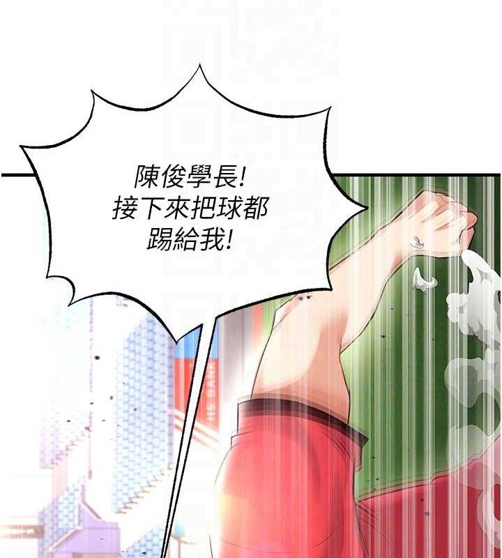 《足球型男脫單指南》漫画 第17話-今天晚餐就是妳了!