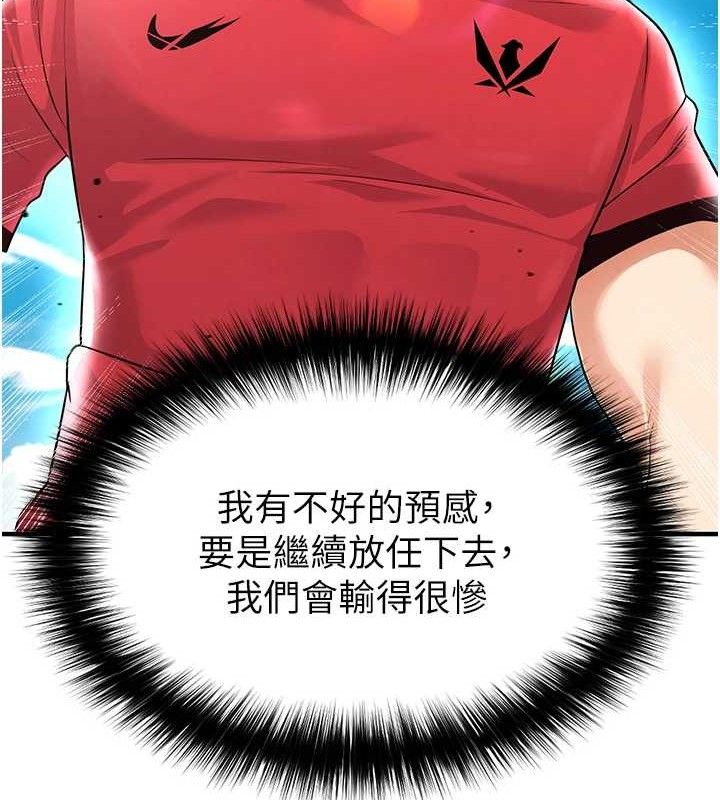 《足球型男脫單指南》漫画 第17話-今天晚餐就是妳了!