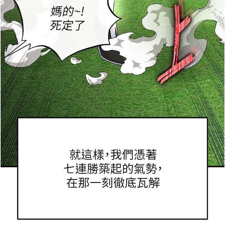 《足球型男脫單指南》漫画 第17話-今天晚餐就是妳了!