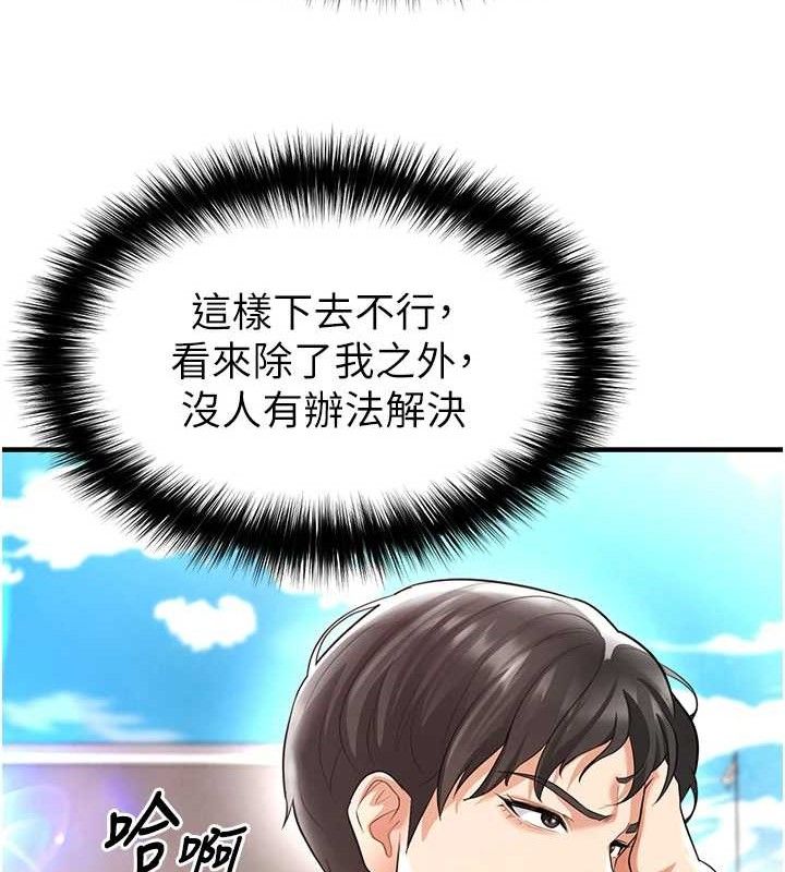 《足球型男脫單指南》漫画 第17話-今天晚餐就是妳了!