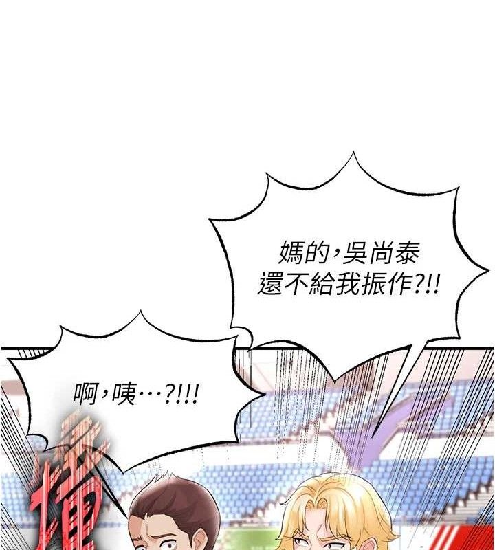 《足球型男脫單指南》漫画 第17話-今天晚餐就是妳了!