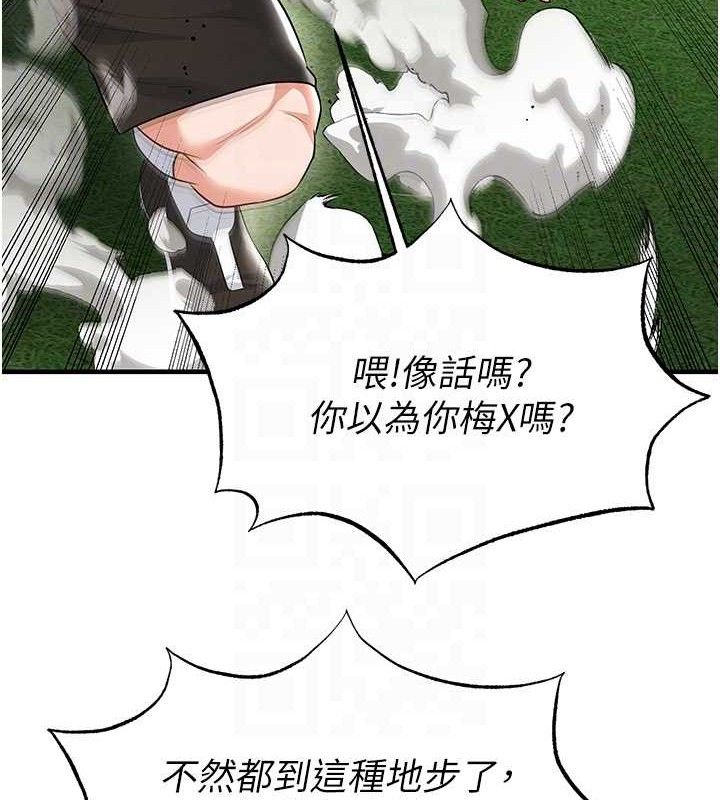《足球型男脫單指南》漫画 第17話-今天晚餐就是妳了!