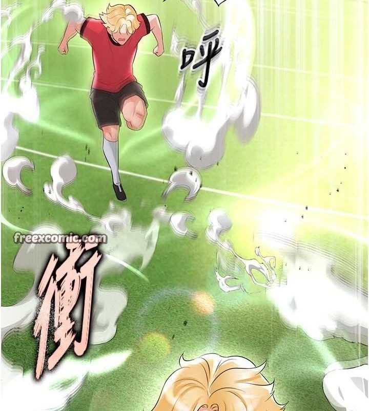 《足球型男脫單指南》漫画 第17話-今天晚餐就是妳了!