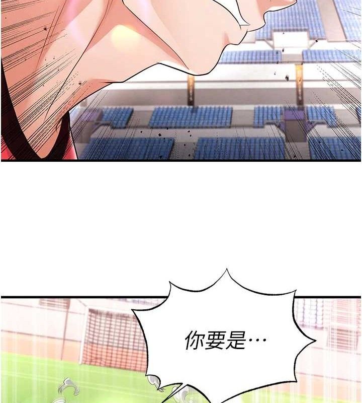 《足球型男脫單指南》漫画 第17話-今天晚餐就是妳了!