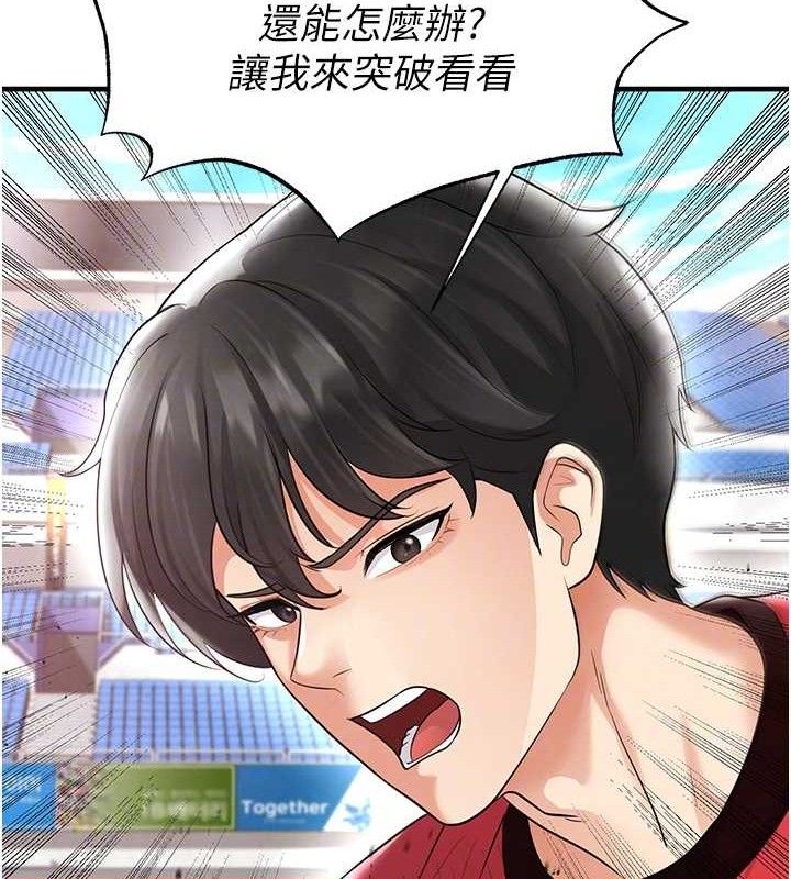 《足球型男脫單指南》漫画 第17話-今天晚餐就是妳了!