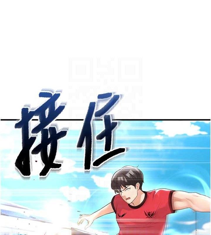 《足球型男脫單指南》漫画 第17話-今天晚餐就是妳了!