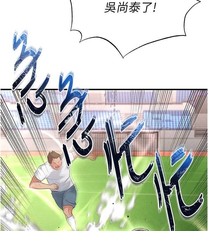 《足球型男脫單指南》漫画 第17話-今天晚餐就是妳了!