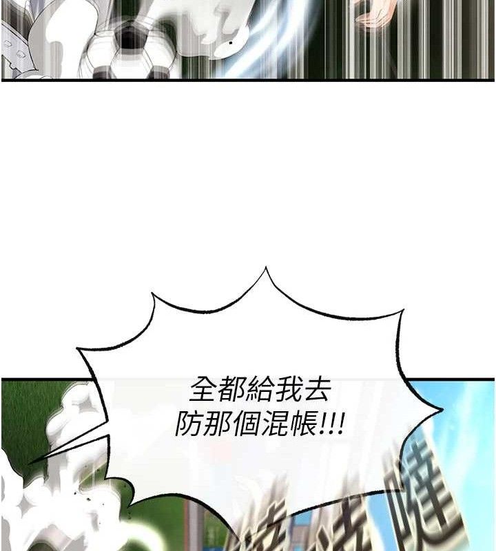《足球型男脫單指南》漫画 第17話-今天晚餐就是妳了!